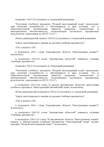 Файл:Prikaz ot 10 noyabrya 2025 g. n 808.pdf