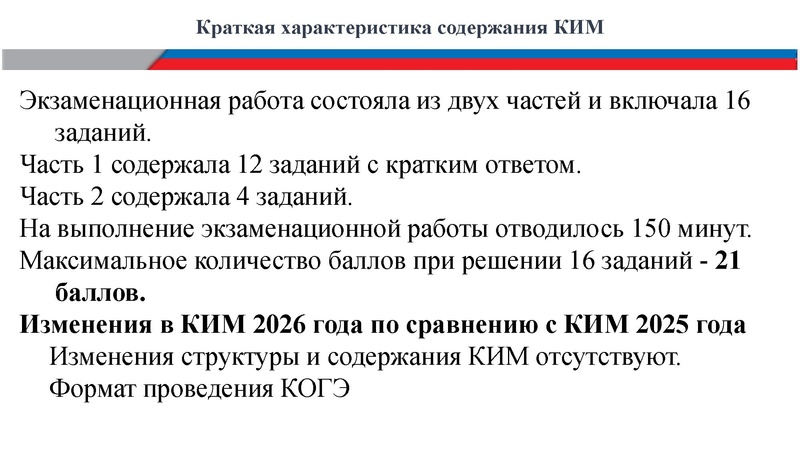 Файл:Анализ результатов ОГЭ по информатике 2026 Шестакова В.В..pdf