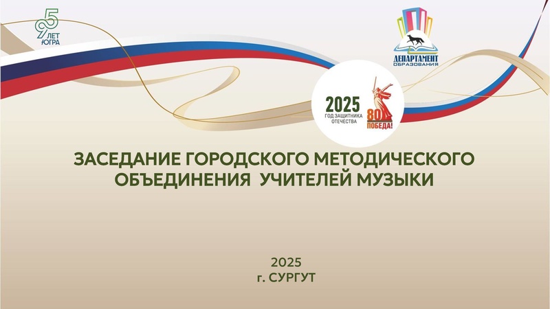 Файл:ГМО 2 МУЗЫКА 26.11.2025.pdf