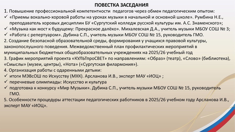 Файл:ГМО 2 МУЗЫКА 26.11.2025.pdf
