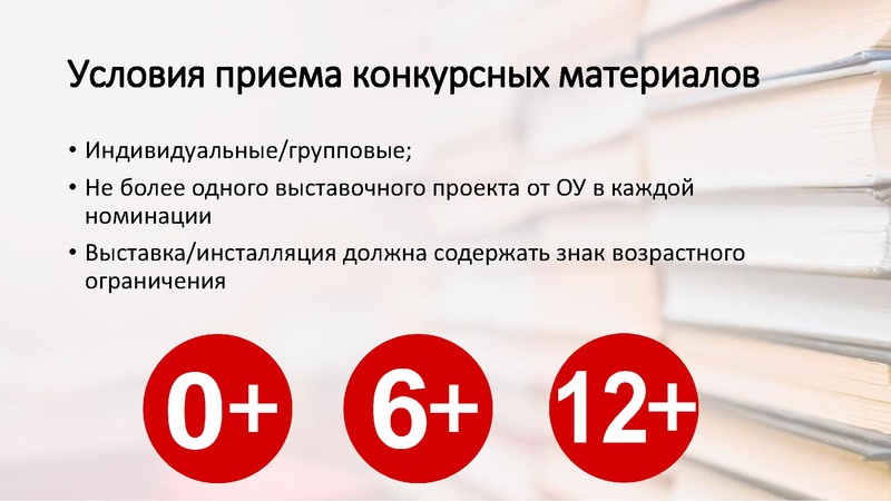 Файл:Городской конкурс «Лучшая выставка.pdf