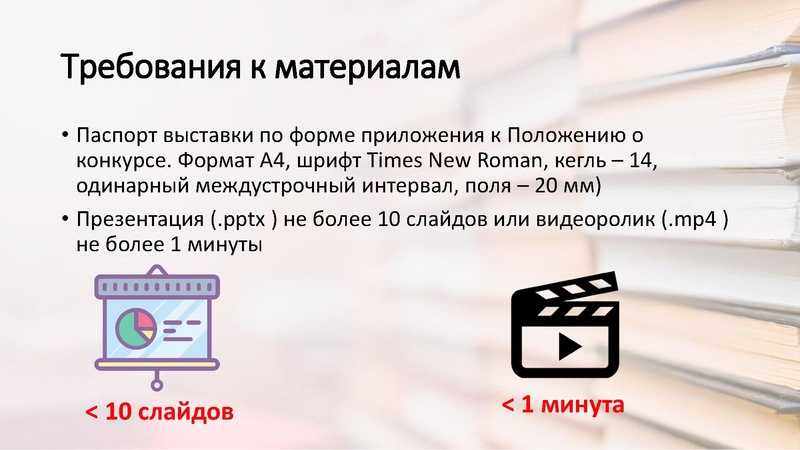 Файл:Городской конкурс «Лучшая выставка.pdf