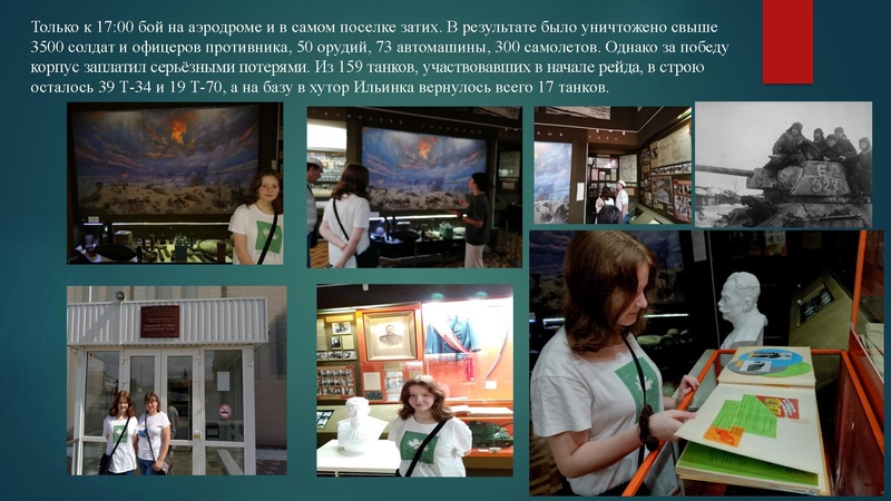 Файл:ПроектЛегендарный - тацинский танковый рейд .pdf