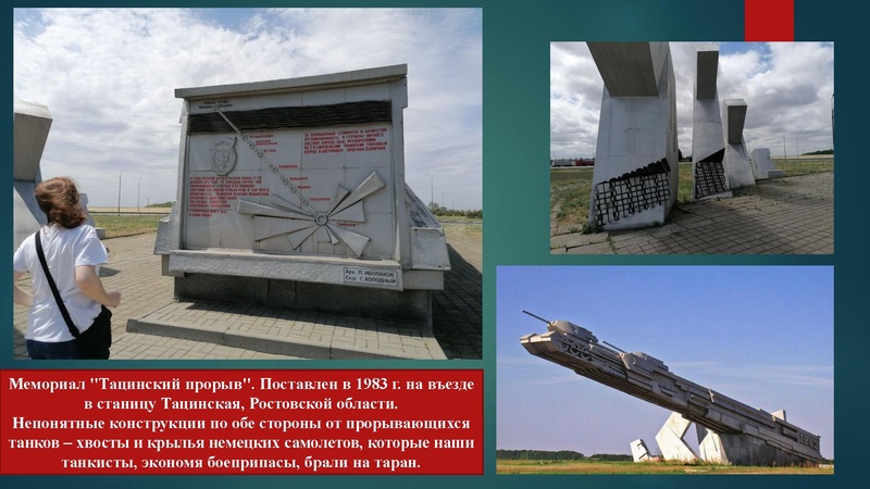 Файл:ПроектЛегендарный - тацинский танковый рейд .pdf