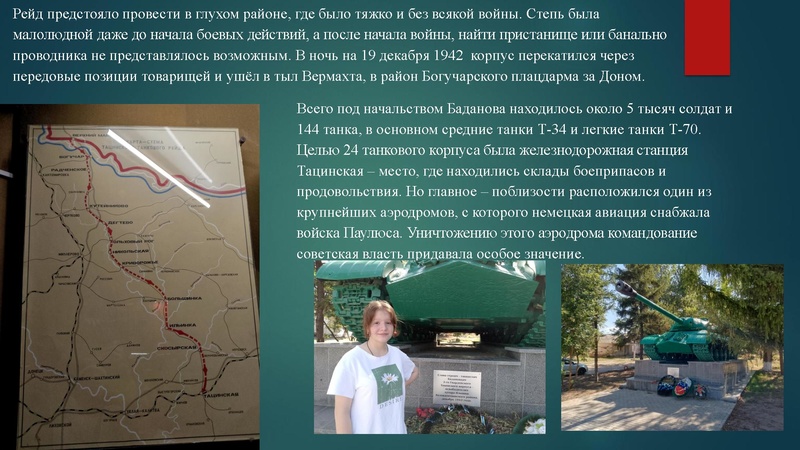 Файл:ПроектЛегендарный - тацинский танковый рейд .pdf