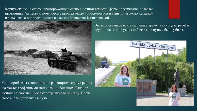 Файл:ПроектЛегендарный - тацинский танковый рейд .pdf