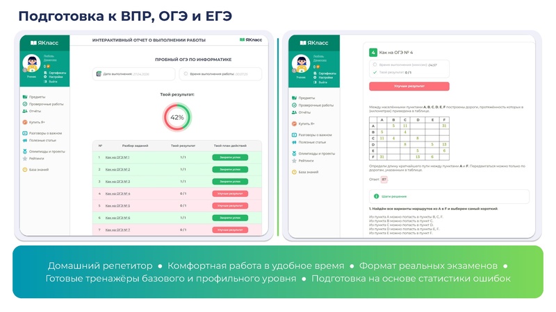 Файл:Сургут. Верифицированные цифровые инструменты ЯКласс.pdf