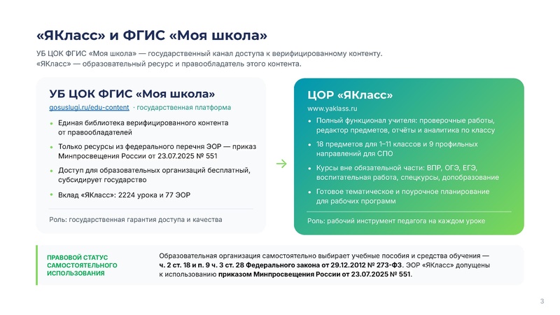 Файл:Сургут. Верифицированные цифровые инструменты ЯКласс.pdf