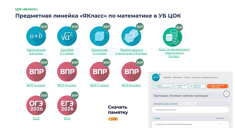 Файл:Сургут. Верифицированные цифровые инструменты ЯКласс.pdf