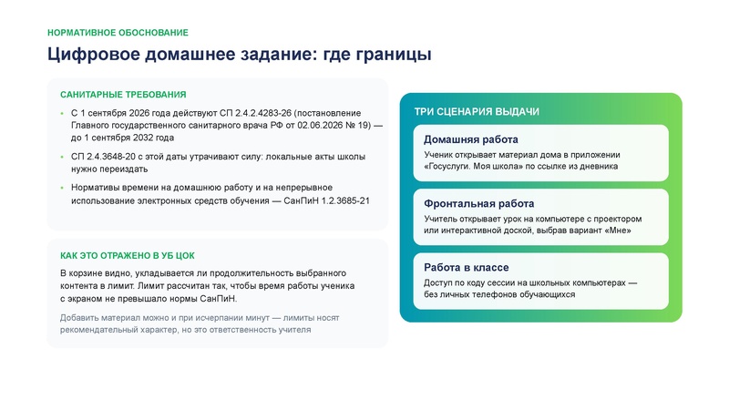 Файл:Сургут. Верифицированные цифровые инструменты ЯКласс.pdf