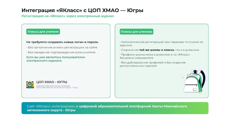 Файл:Сургут. Верифицированные цифровые инструменты ЯКласс.pdf