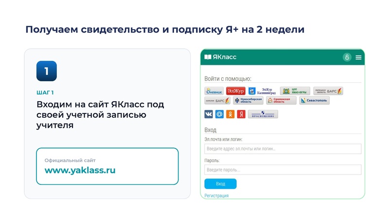 Файл:Сургут. Верифицированные цифровые инструменты ЯКласс.pdf