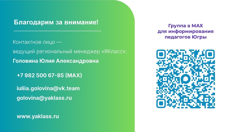 Файл:Сургут. Верифицированные цифровые инструменты ЯКласс.pdf