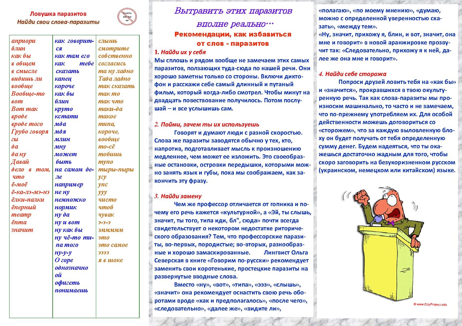 Чем заменить слово проект