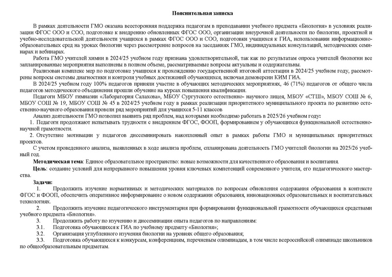 Файл:План ГМО учителей биологии 2025-2026.pdf