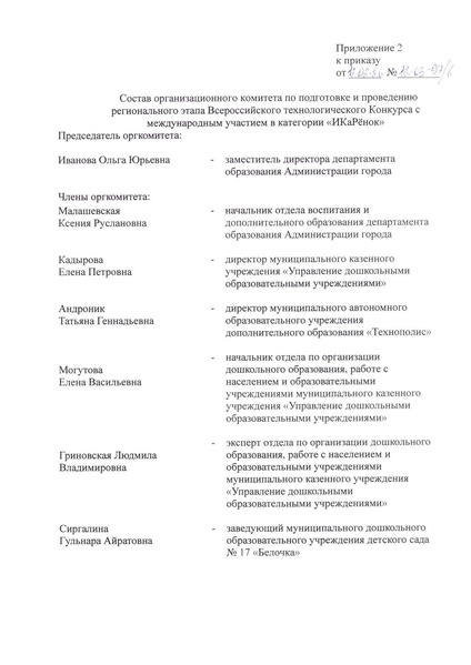 Файл:Приказ рег.pdf