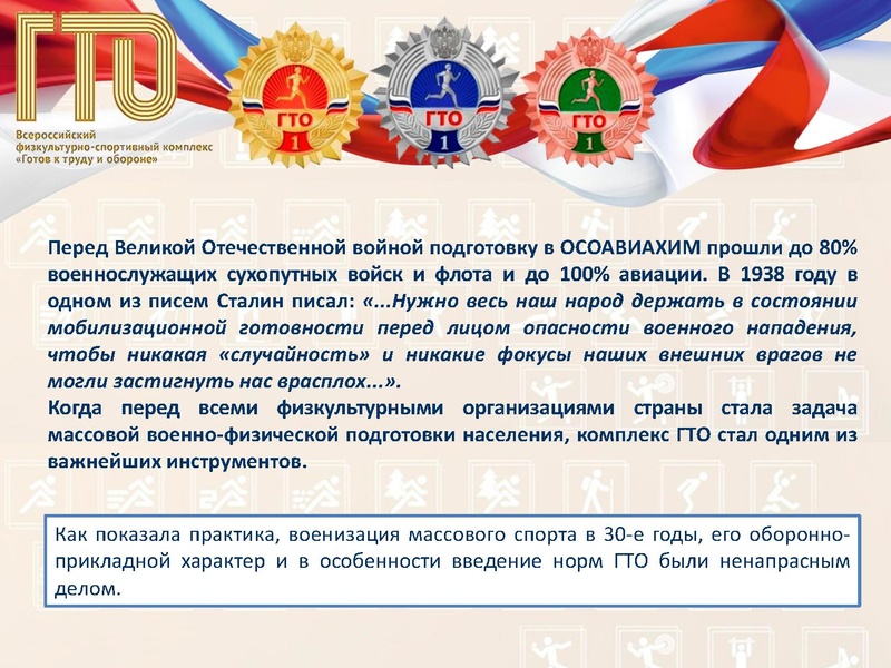 Файл:Приложение Урок ГТО.pdf