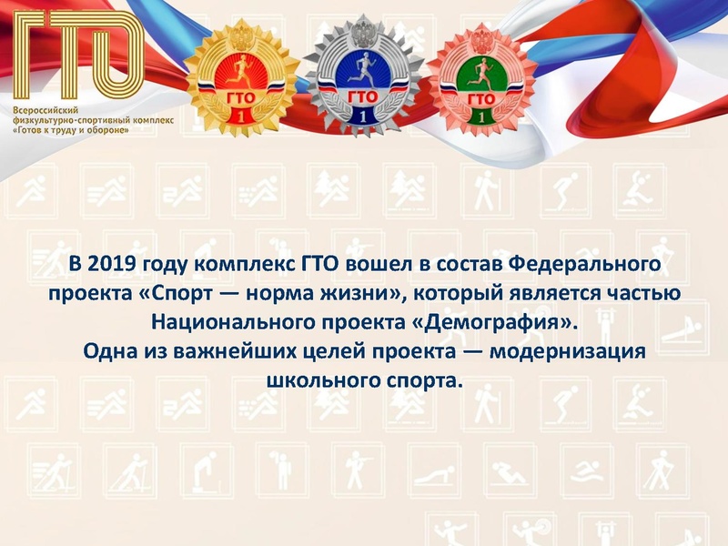 Файл:Приложение Урок ГТО.pdf