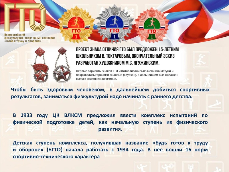 Файл:Приложение Урок ГТО.pdf