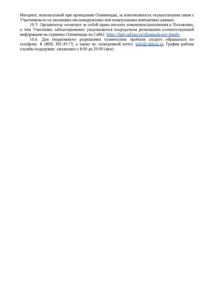 Файл:12-01-3982 положение об олимпиаде якласс.pdf