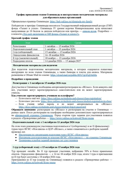 Файл:12-01-3982 положение об олимпиаде якласс.pdf