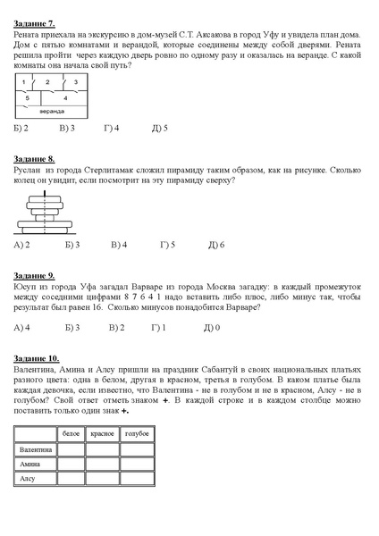 Файл:Олимпиадные задания для 2 кл..pdf