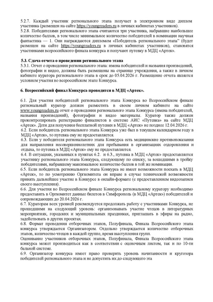 Файл:Положение 2026 утвержденное.pdf