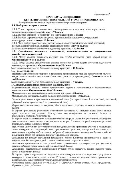 Файл:Положение 2026 утвержденное.pdf