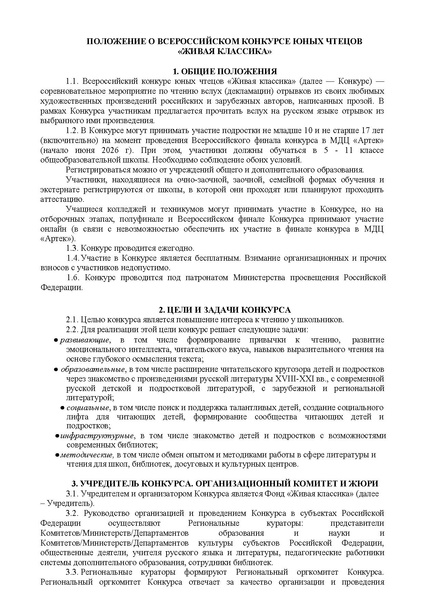 Файл:Положение 2026 утвержденное.pdf
