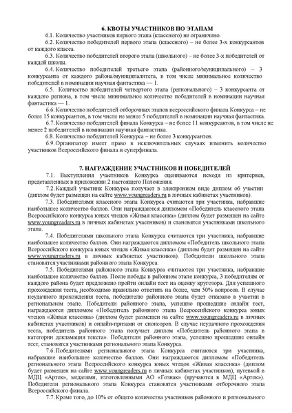 Файл:Положение 2026 утвержденное.pdf