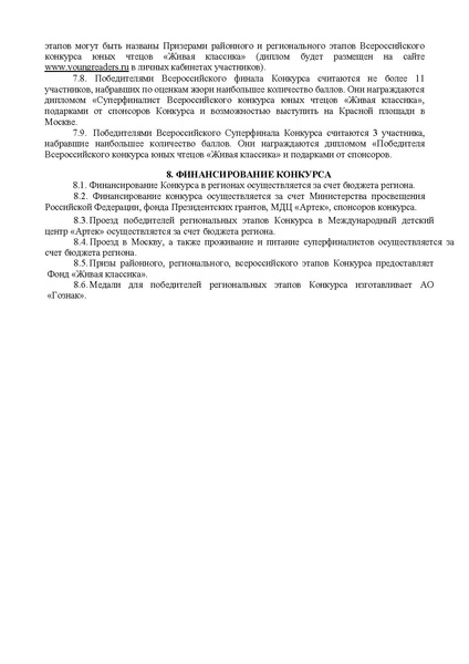 Файл:Положение 2026 утвержденное.pdf