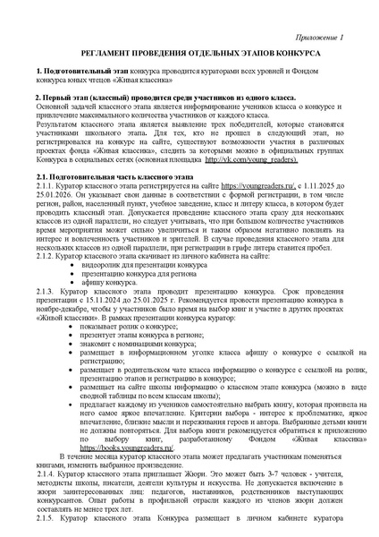Файл:Положение 2026 утвержденное.pdf