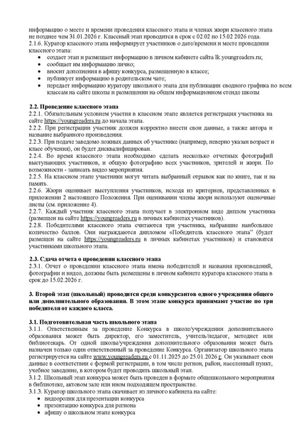 Файл:Положение 2026 утвержденное.pdf