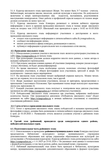 Файл:Положение 2026 утвержденное.pdf
