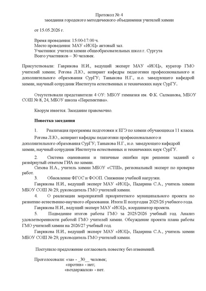 Файл:Протокол 4 от 15.05.2026.pdf