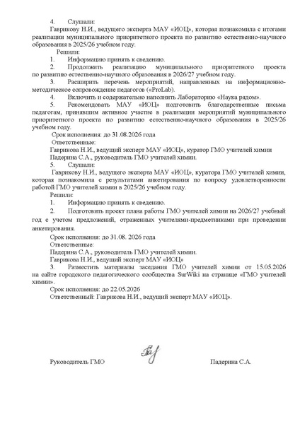 Файл:Протокол 4 от 15.05.2026.pdf