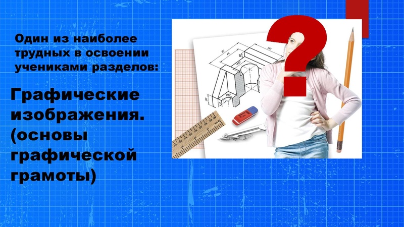 Файл:Графические изображения. Родыгин С.Д. с корректировкой.pdf