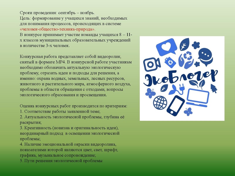 Файл:МАОУ ДО ЭБЦ. Городские мероприятия.pdf