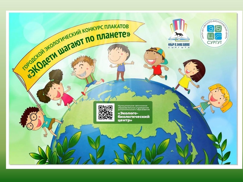 Файл:МАОУ ДО ЭБЦ. Городские мероприятия.pdf