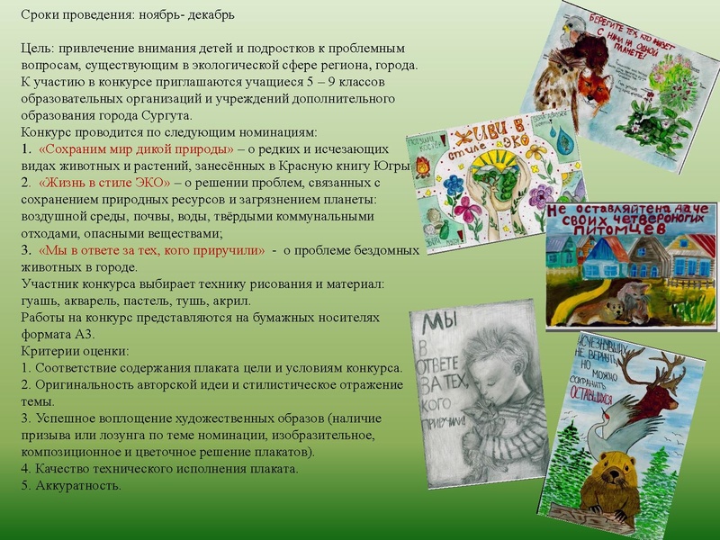 Файл:МАОУ ДО ЭБЦ. Городские мероприятия.pdf