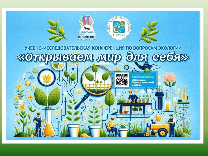 Файл:МАОУ ДО ЭБЦ. Городские мероприятия.pdf