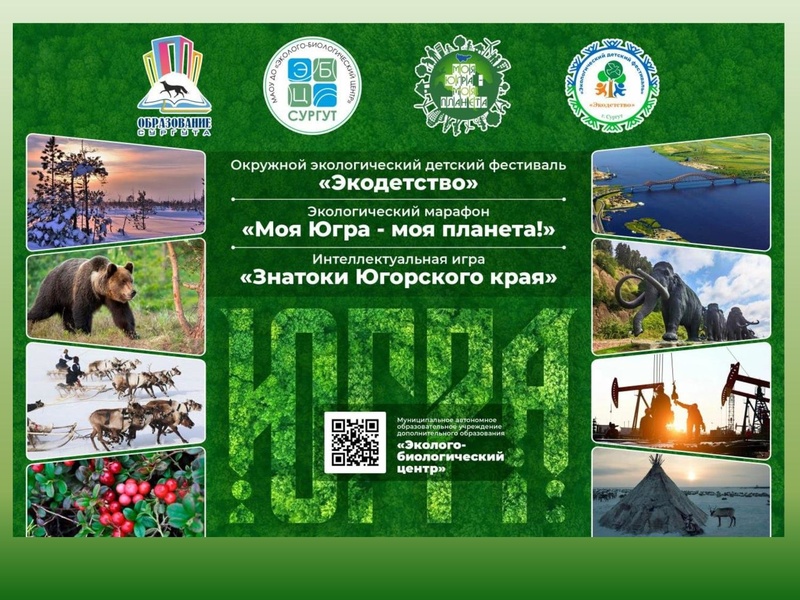 Файл:МАОУ ДО ЭБЦ. Городские мероприятия.pdf