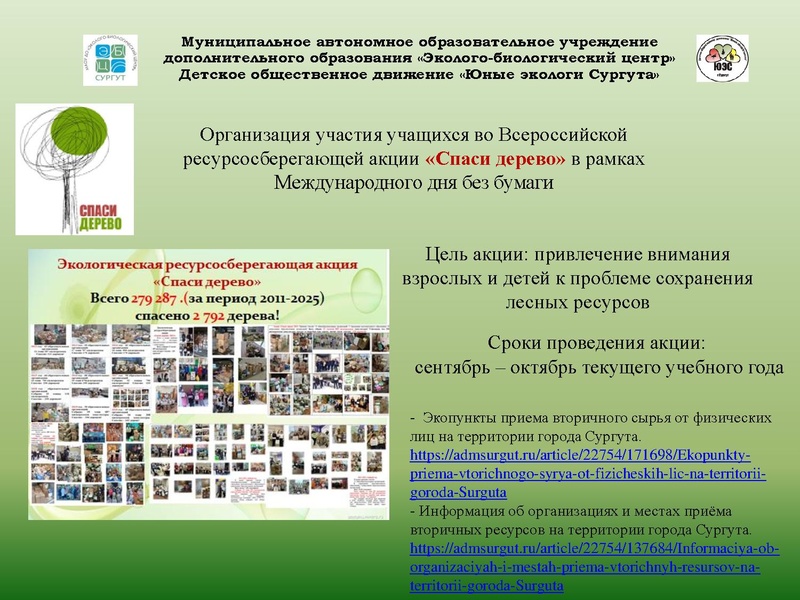 Файл:МАОУ ДО ЭБЦ. Городские мероприятия.pdf