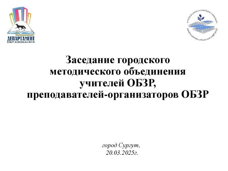 Файл:Презентация ГМО ОБЗР3.pdf