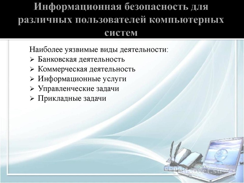 Файл:Informatsionnaya bezopasnost morozova kristina 22yu.pdf
