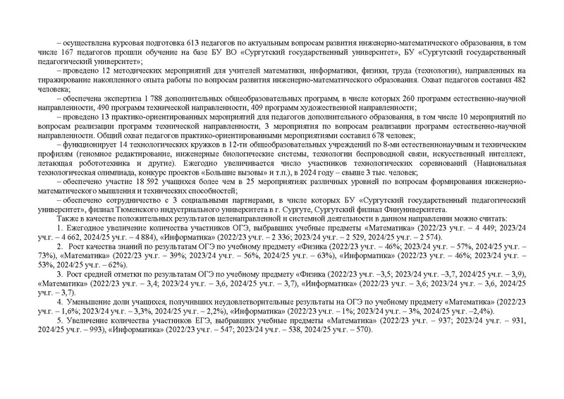 Файл:!!!2025-26 уч.г. Дорожная карта проекта по ИМО.pdf