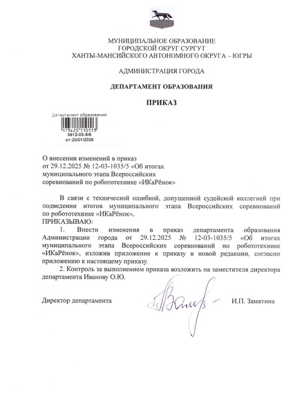 Файл:Приказ итоги.pdf