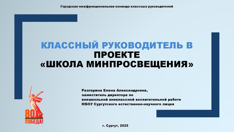 Файл:Школа Минпросвещения Разгарина.pdf