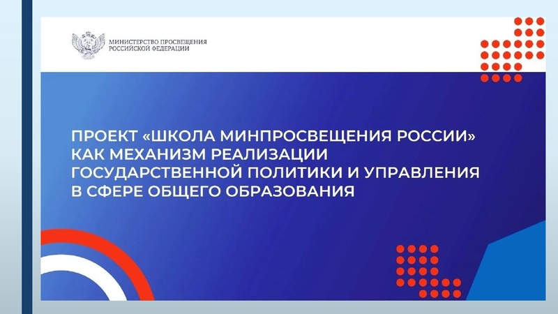 Файл:Школа Минпросвещения Разгарина.pdf