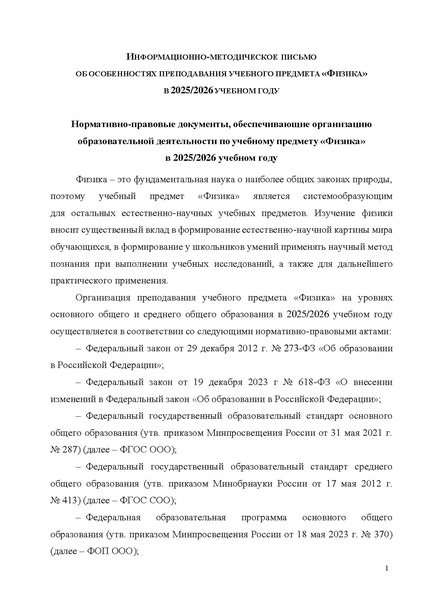 Файл:Fizika 25-26 уч.г..pdf